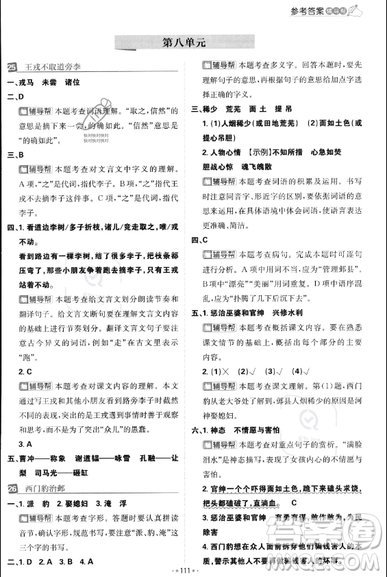 首都師范大學(xué)出版社2023年秋季小學(xué)必刷題四年級(jí)上冊(cè)語(yǔ)文人教版答案