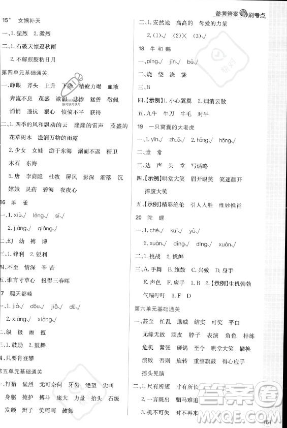 首都師范大學(xué)出版社2023年秋季小學(xué)必刷題四年級(jí)上冊(cè)語(yǔ)文人教版答案