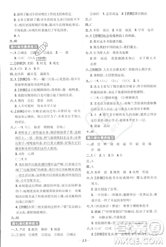 首都師范大學(xué)出版社2023年秋季小學(xué)必刷題四年級(jí)上冊(cè)語(yǔ)文人教版答案