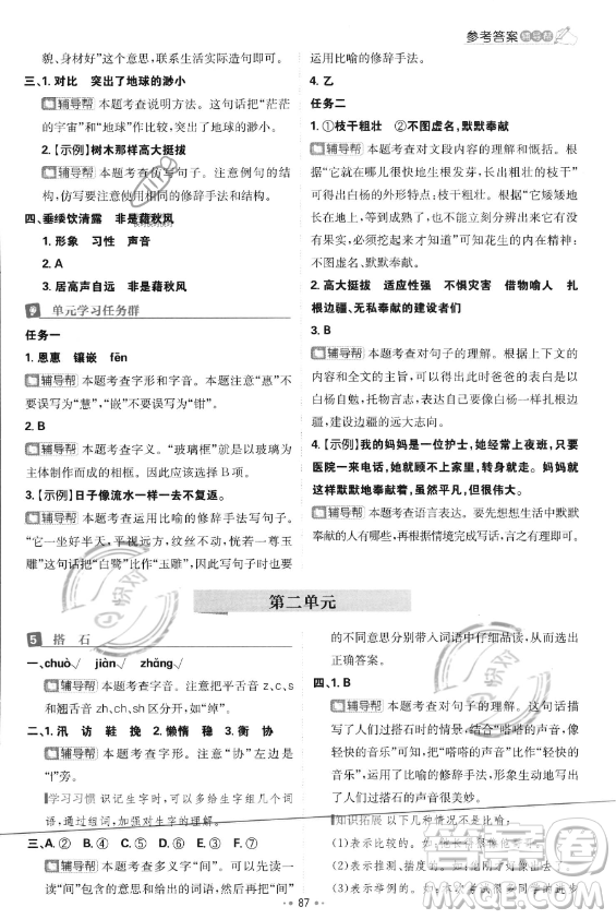 首都師范大學(xué)出版社2023年秋季小學(xué)必刷題五年級上冊語文人教版答案