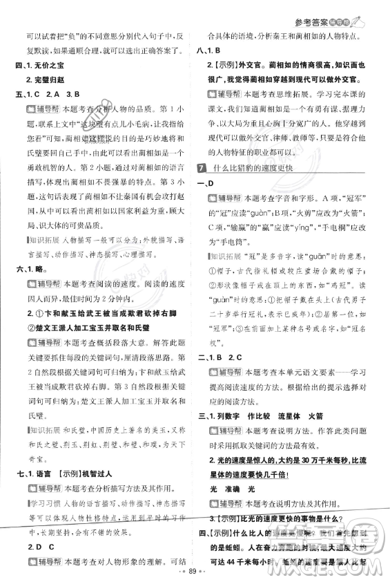 首都師范大學(xué)出版社2023年秋季小學(xué)必刷題五年級上冊語文人教版答案