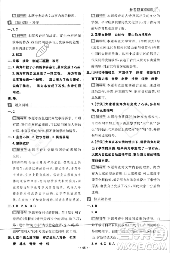 首都師范大學(xué)出版社2023年秋季小學(xué)必刷題五年級上冊語文人教版答案