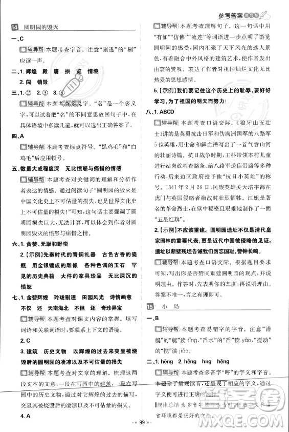 首都師范大學(xué)出版社2023年秋季小學(xué)必刷題五年級上冊語文人教版答案