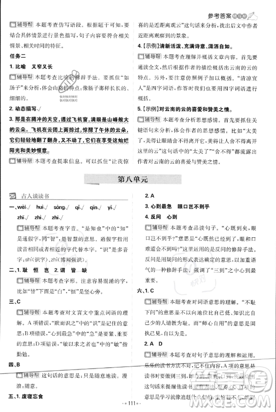 首都師范大學(xué)出版社2023年秋季小學(xué)必刷題五年級上冊語文人教版答案