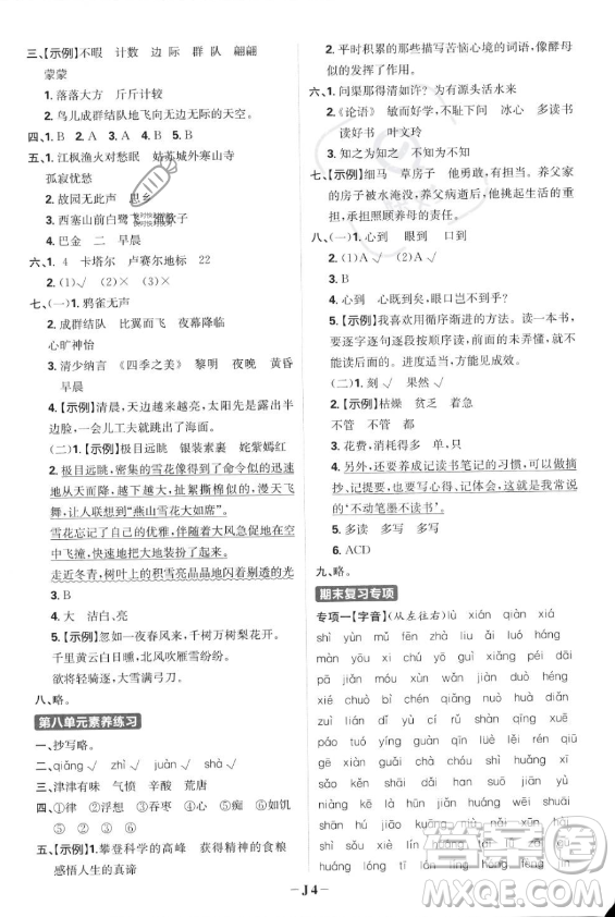 首都師范大學(xué)出版社2023年秋季小學(xué)必刷題五年級上冊語文人教版答案