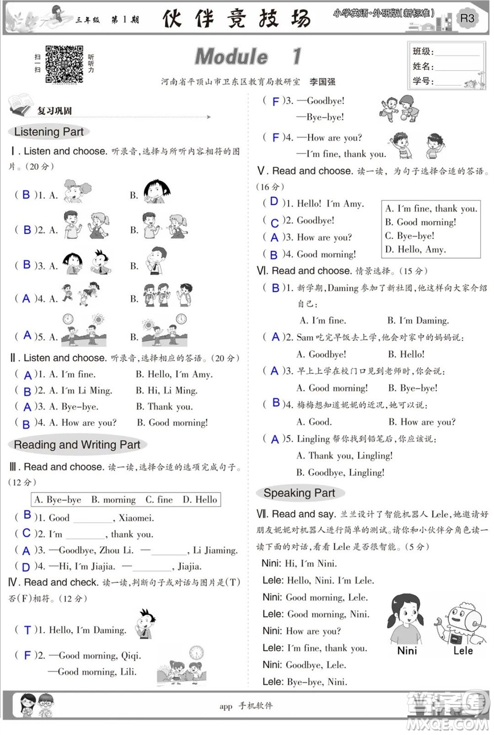 2023年秋少年智力開發(fā)報(bào)三年級(jí)英語(yǔ)上冊(cè)外研版第1-4期答案