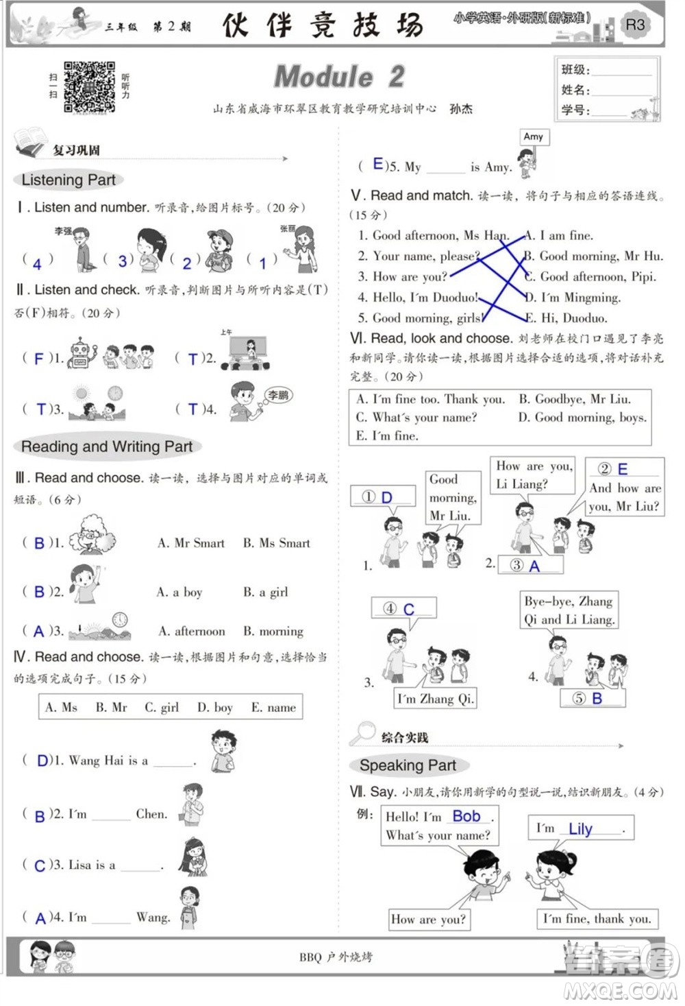 2023年秋少年智力開發(fā)報(bào)三年級(jí)英語(yǔ)上冊(cè)外研版第1-4期答案