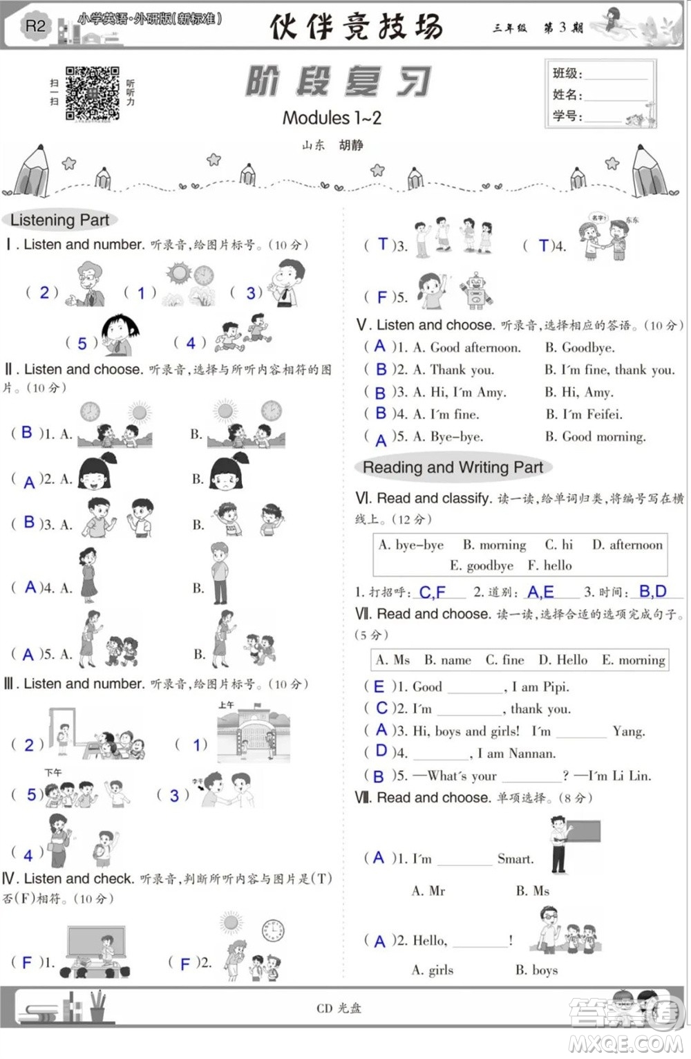 2023年秋少年智力開發(fā)報(bào)三年級(jí)英語(yǔ)上冊(cè)外研版第1-4期答案