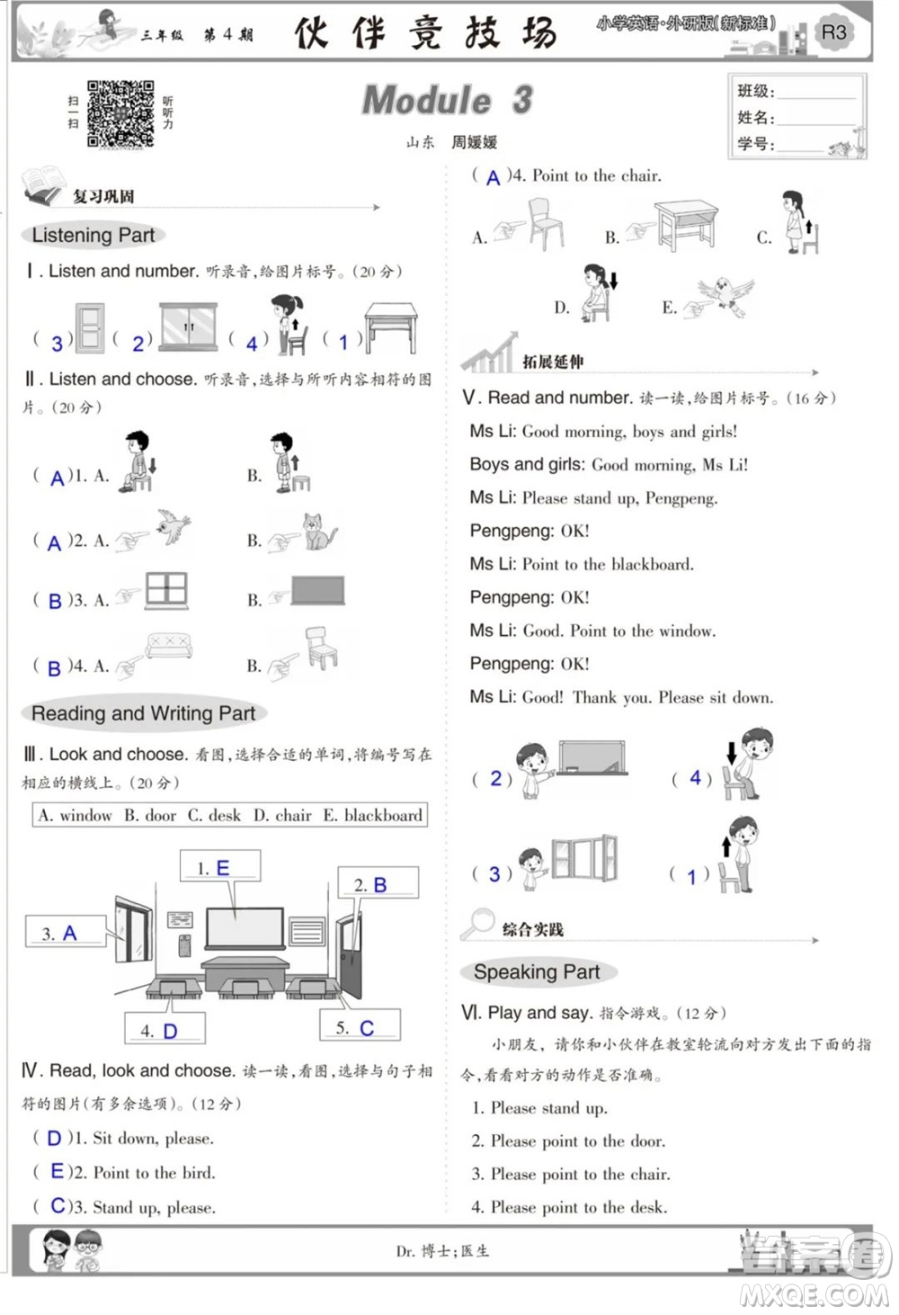 2023年秋少年智力開發(fā)報(bào)三年級(jí)英語(yǔ)上冊(cè)外研版第1-4期答案