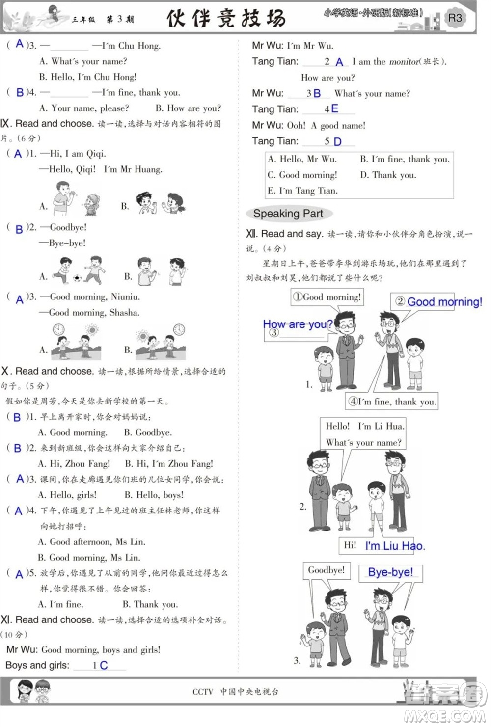 2023年秋少年智力開發(fā)報(bào)三年級(jí)英語(yǔ)上冊(cè)外研版第1-4期答案