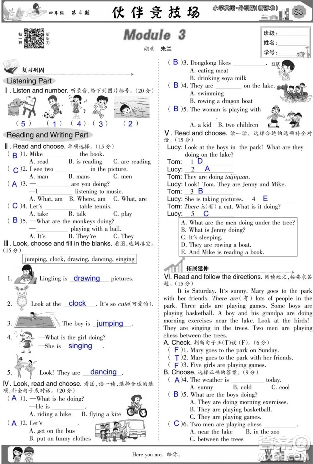 2023年秋少年智力開發(fā)報(bào)四年級(jí)英語上冊外研版第1-4期答案