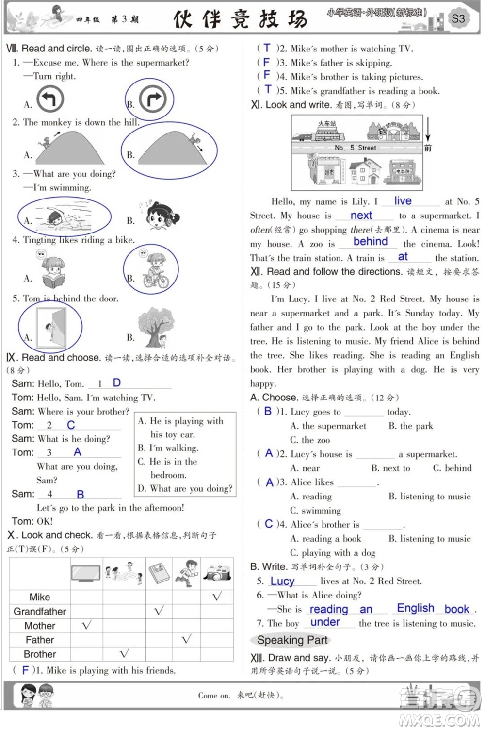 2023年秋少年智力開發(fā)報(bào)四年級(jí)英語上冊外研版第1-4期答案