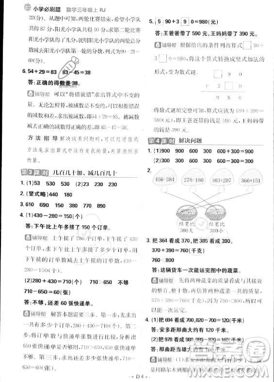 首都師范大學(xué)出版社2023年秋季小學(xué)必刷題三年級上冊數(shù)學(xué)人教版答案