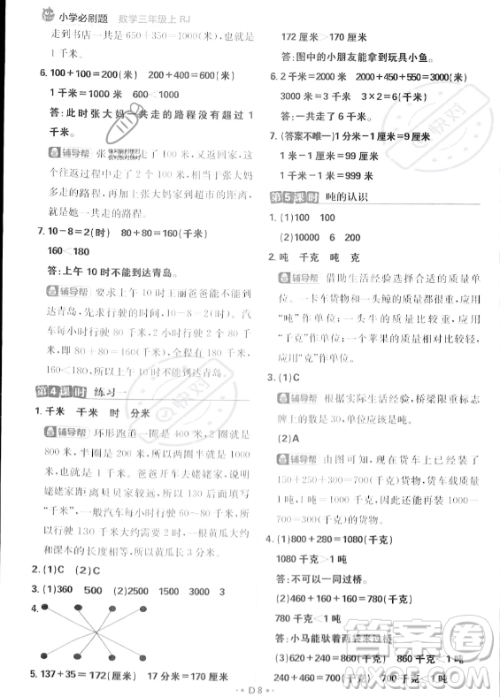 首都師范大學(xué)出版社2023年秋季小學(xué)必刷題三年級上冊數(shù)學(xué)人教版答案