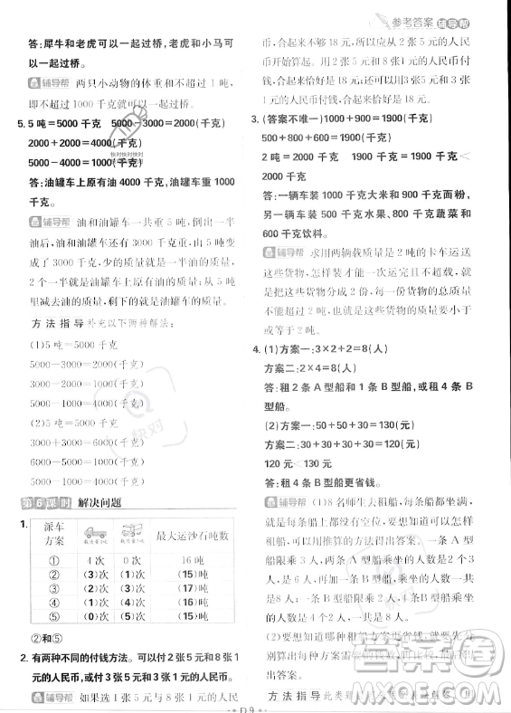 首都師范大學(xué)出版社2023年秋季小學(xué)必刷題三年級上冊數(shù)學(xué)人教版答案