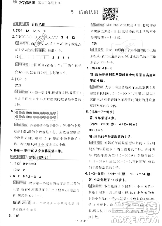 首都師范大學(xué)出版社2023年秋季小學(xué)必刷題三年級上冊數(shù)學(xué)人教版答案