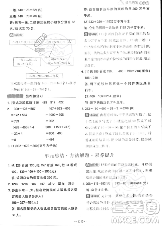 首都師范大學(xué)出版社2023年秋季小學(xué)必刷題三年級上冊數(shù)學(xué)人教版答案