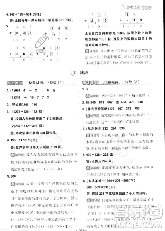 首都師范大學(xué)出版社2023年秋季小學(xué)必刷題三年級上冊數(shù)學(xué)人教版答案