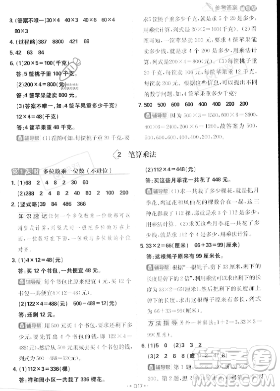 首都師范大學(xué)出版社2023年秋季小學(xué)必刷題三年級上冊數(shù)學(xué)人教版答案