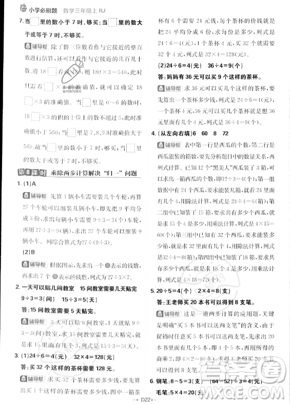 首都師范大學(xué)出版社2023年秋季小學(xué)必刷題三年級上冊數(shù)學(xué)人教版答案