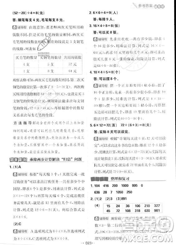 首都師范大學(xué)出版社2023年秋季小學(xué)必刷題三年級上冊數(shù)學(xué)人教版答案