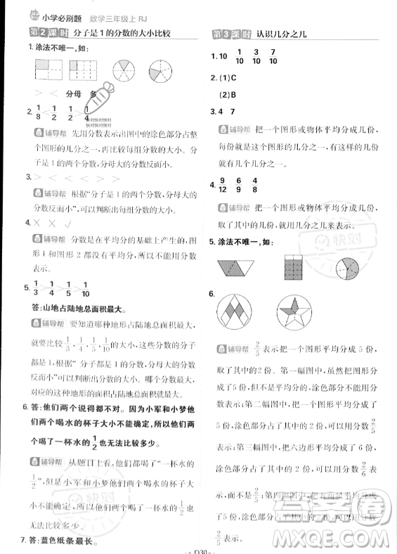 首都師范大學(xué)出版社2023年秋季小學(xué)必刷題三年級上冊數(shù)學(xué)人教版答案