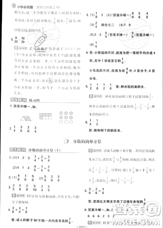 首都師范大學(xué)出版社2023年秋季小學(xué)必刷題三年級上冊數(shù)學(xué)人教版答案