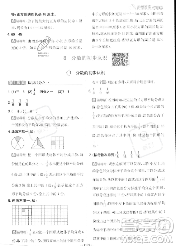 首都師范大學(xué)出版社2023年秋季小學(xué)必刷題三年級上冊數(shù)學(xué)人教版答案