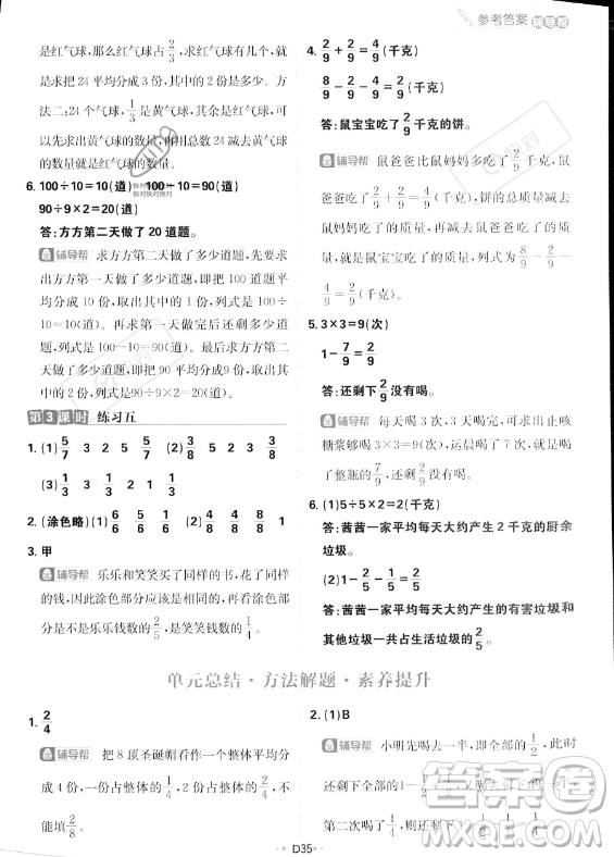 首都師范大學(xué)出版社2023年秋季小學(xué)必刷題三年級上冊數(shù)學(xué)人教版答案