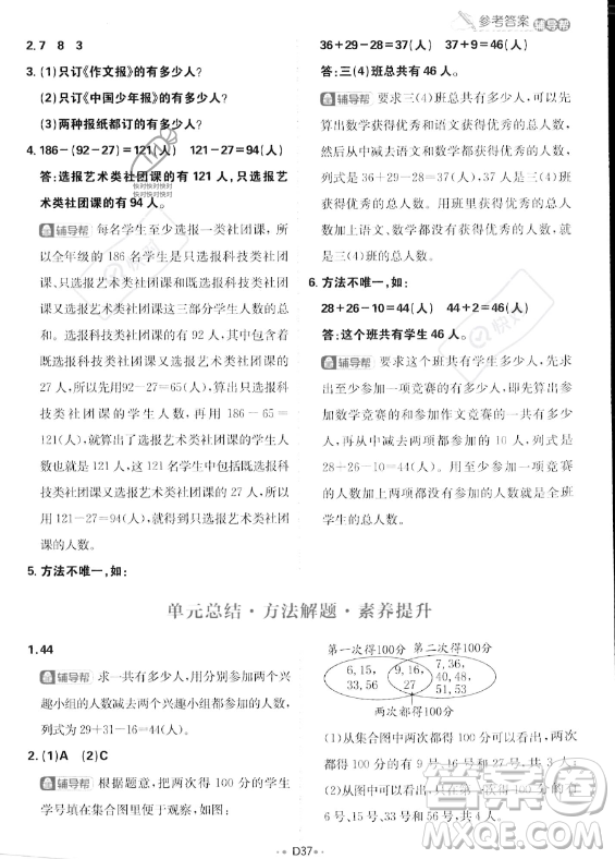 首都師范大學(xué)出版社2023年秋季小學(xué)必刷題三年級上冊數(shù)學(xué)人教版答案