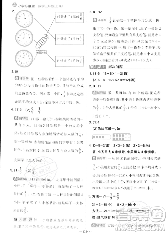 首都師范大學(xué)出版社2023年秋季小學(xué)必刷題三年級上冊數(shù)學(xué)人教版答案