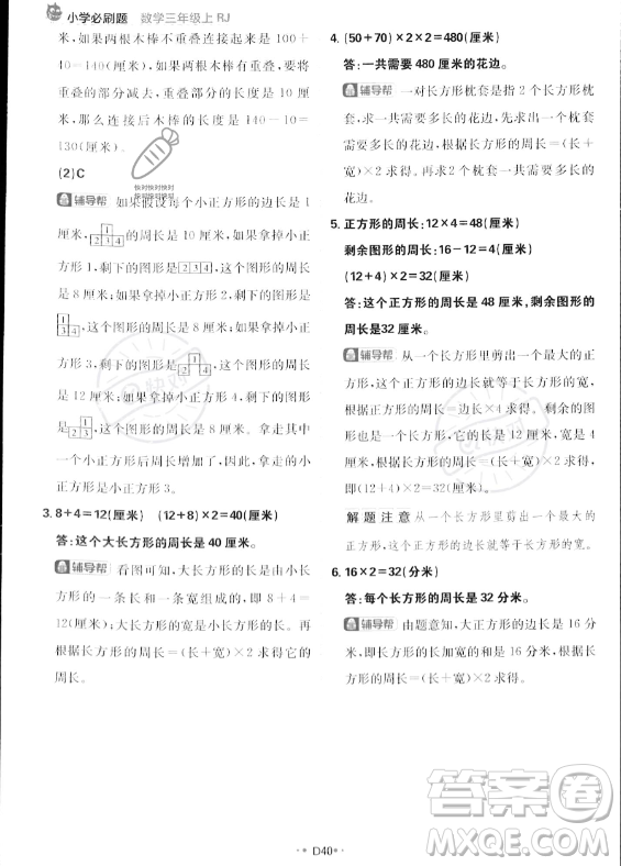 首都師范大學(xué)出版社2023年秋季小學(xué)必刷題三年級上冊數(shù)學(xué)人教版答案