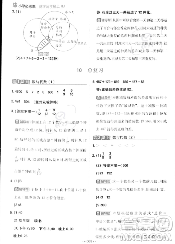 首都師范大學(xué)出版社2023年秋季小學(xué)必刷題三年級上冊數(shù)學(xué)人教版答案