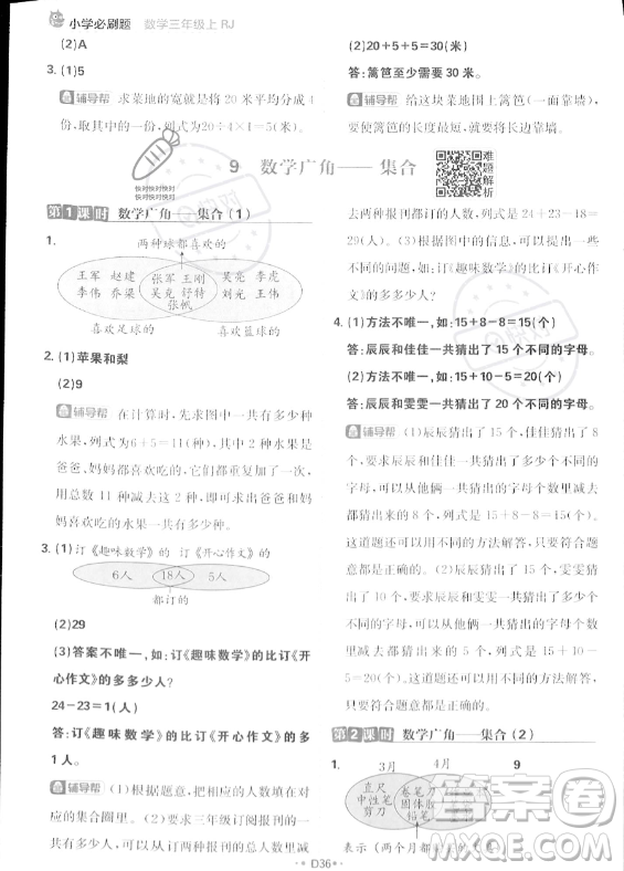 首都師范大學(xué)出版社2023年秋季小學(xué)必刷題三年級上冊數(shù)學(xué)人教版答案