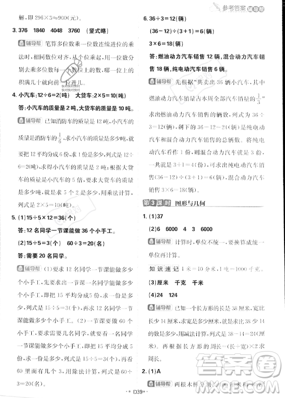 首都師范大學(xué)出版社2023年秋季小學(xué)必刷題三年級上冊數(shù)學(xué)人教版答案