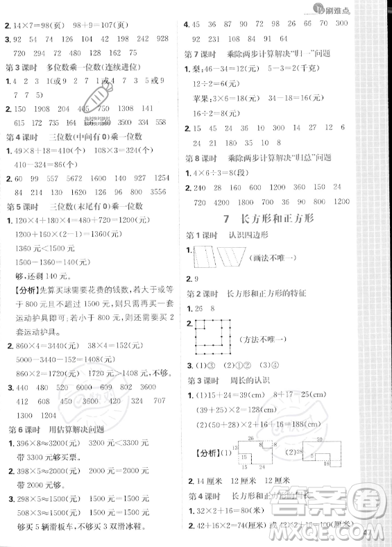 首都師范大學(xué)出版社2023年秋季小學(xué)必刷題三年級上冊數(shù)學(xué)人教版答案