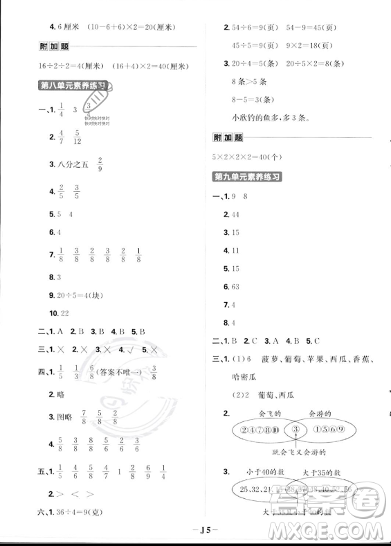 首都師范大學(xué)出版社2023年秋季小學(xué)必刷題三年級上冊數(shù)學(xué)人教版答案