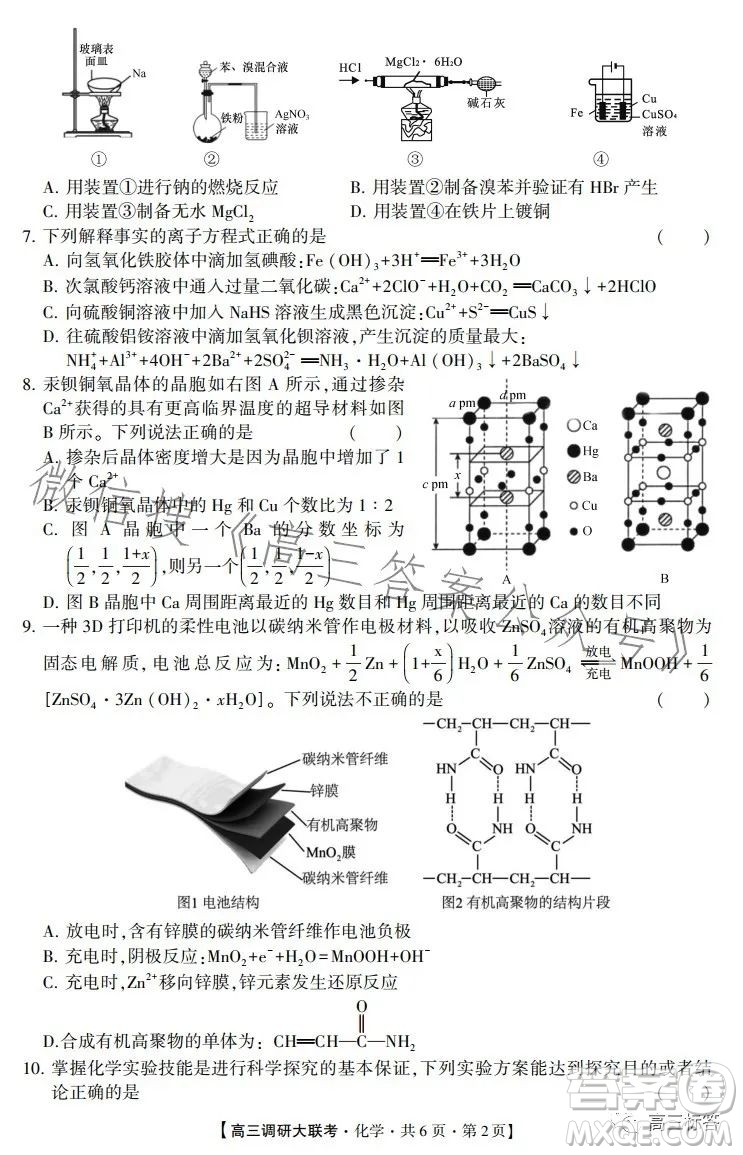 2024先知高三調(diào)研大聯(lián)考化學(xué)試卷答案