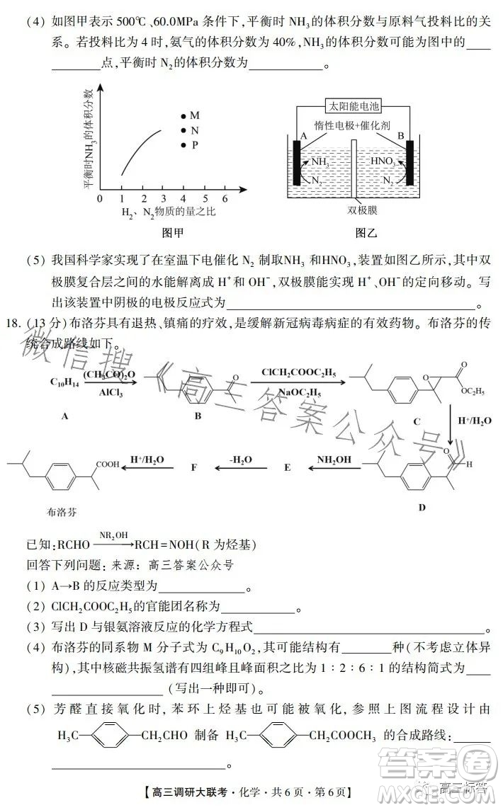 2024先知高三調(diào)研大聯(lián)考化學(xué)試卷答案