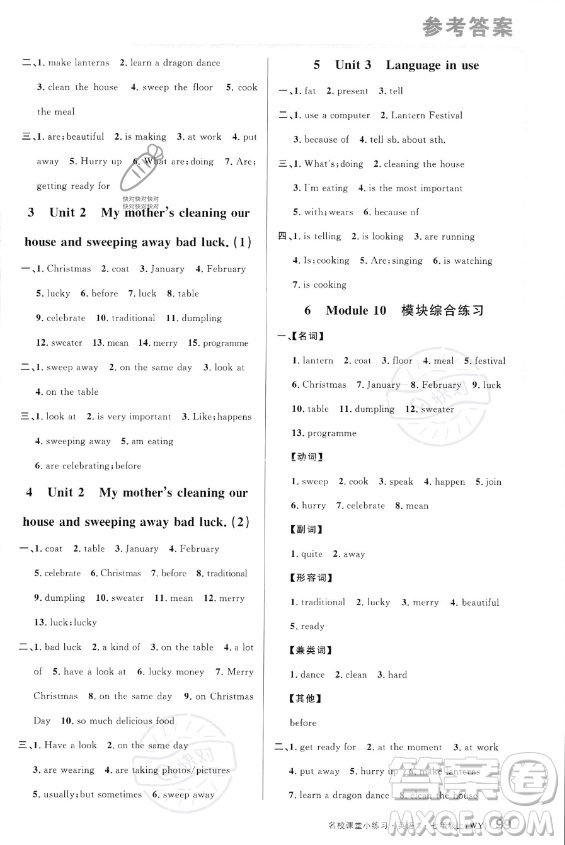 廣東經(jīng)濟出版社2023年秋季名校課堂小練習(xí)七年級上冊英語外研版答案