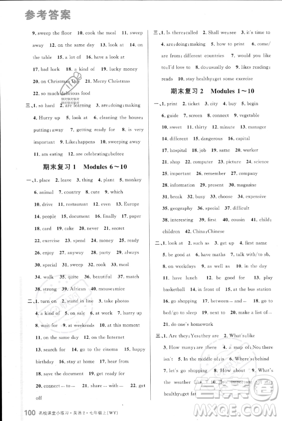 廣東經(jīng)濟出版社2023年秋季名校課堂小練習(xí)七年級上冊英語外研版答案