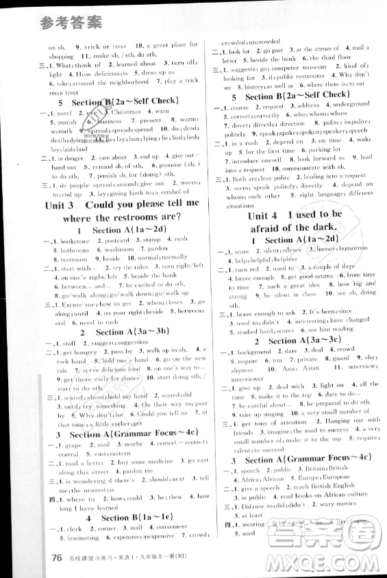 廣東經(jīng)濟(jì)出版社2023年秋季名校課堂小練習(xí)九年級(jí)全冊(cè)英語(yǔ)人教版答案