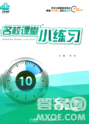 廣東經(jīng)濟(jì)出版社2023年秋季名校課堂小練習(xí)八年級(jí)上冊(cè)英語人教版答案