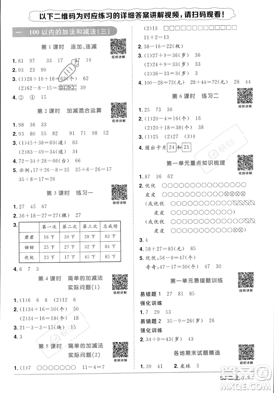 江西教育出版社2023年秋季陽光同學(xué)課時優(yōu)化作業(yè)二年級上冊數(shù)學(xué)蘇教版答案