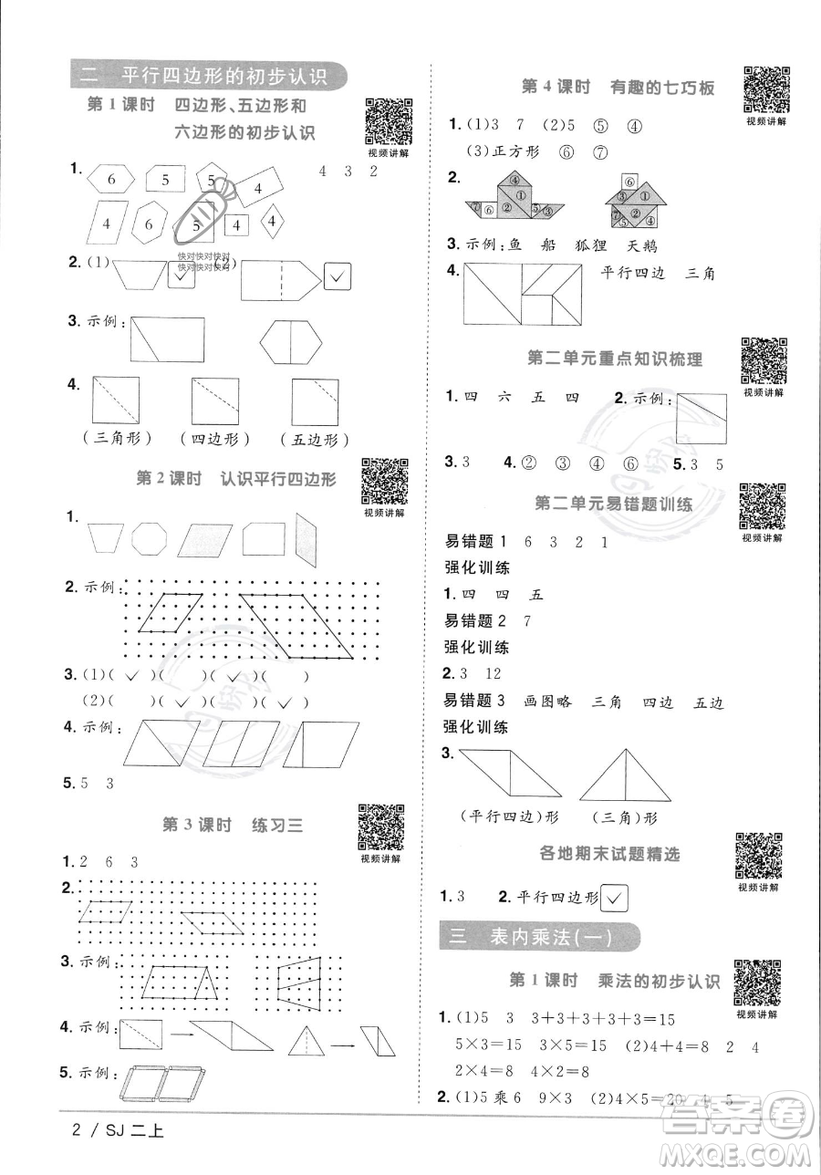 江西教育出版社2023年秋季陽光同學(xué)課時優(yōu)化作業(yè)二年級上冊數(shù)學(xué)蘇教版答案