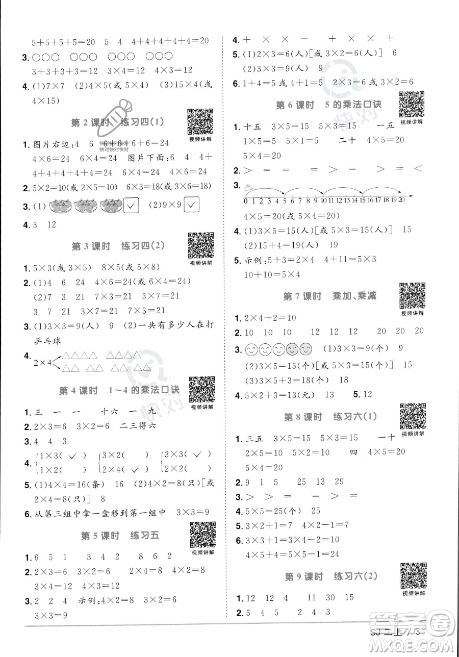 江西教育出版社2023年秋季陽光同學(xué)課時優(yōu)化作業(yè)二年級上冊數(shù)學(xué)蘇教版答案