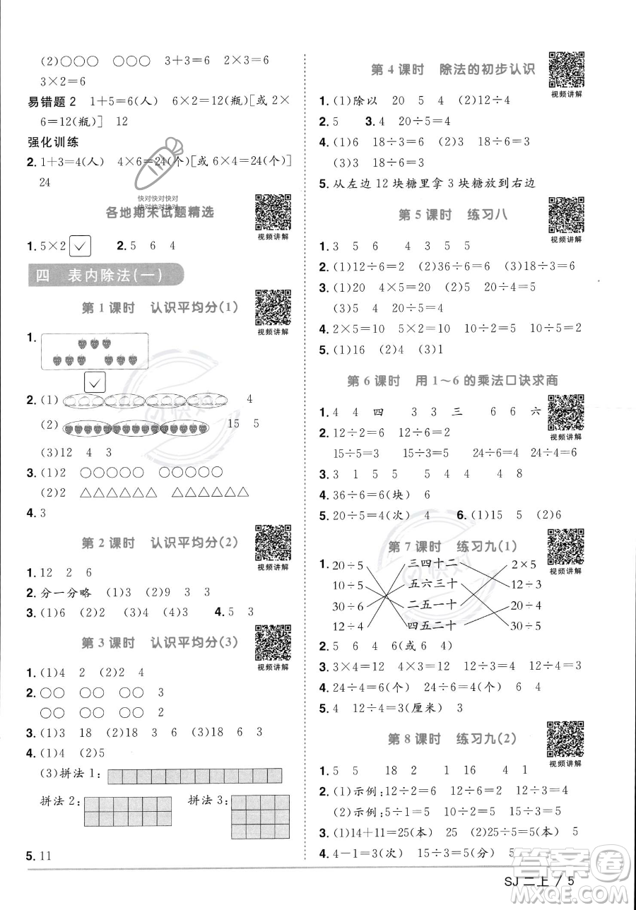 江西教育出版社2023年秋季陽光同學(xué)課時優(yōu)化作業(yè)二年級上冊數(shù)學(xué)蘇教版答案