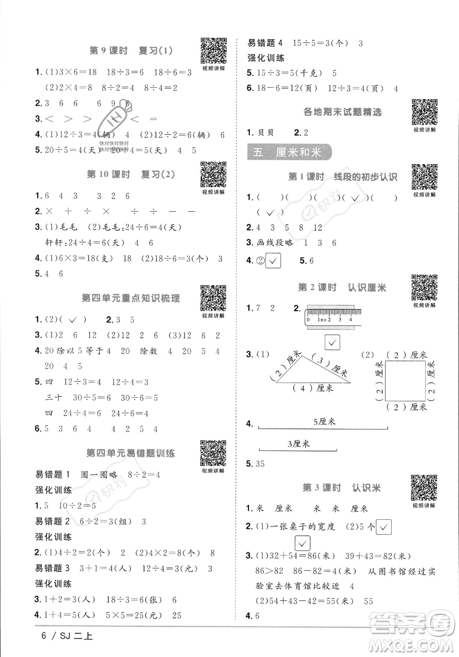 江西教育出版社2023年秋季陽光同學(xué)課時優(yōu)化作業(yè)二年級上冊數(shù)學(xué)蘇教版答案