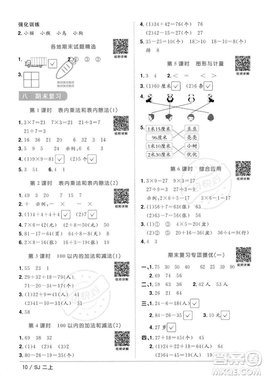 江西教育出版社2023年秋季陽光同學(xué)課時優(yōu)化作業(yè)二年級上冊數(shù)學(xué)蘇教版答案