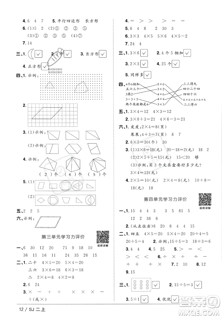 江西教育出版社2023年秋季陽光同學(xué)課時優(yōu)化作業(yè)二年級上冊數(shù)學(xué)蘇教版答案